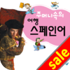 주머니속의 여행 스페인어