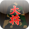 IT軍人将棋