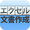 エクセル「文書作成」術 日経PC21編 - Dreamonline,inc.
