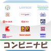 Convenience コンビニナビ(関東版)