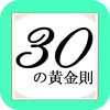 20代のうちに知っておきたい_インターンシップで最高の成果を出す30の黄金則