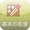 基本の和食 - iCooking JP Japanese Cuisine - Apps of All Nations, LLC
