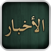 Arabic news