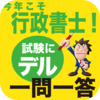 試験にデル一問一答
