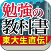 誰も書かなかった　勉強の教科書