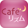 無料生理日予測 カフェリズム