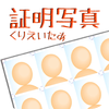 証明写真くりえいたぁ - Drop widget