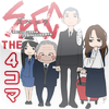 SPEC THE 4ｺﾏ〜新作あり!! 【TBSﾄﾞﾗﾏｺﾐｯｸ】