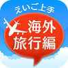 えいご上手海外旅行編 - CAI MEDIA CO.,LTD.