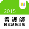 看護師国家試験2000問 ナース専科 - SMS CO.,LTD.