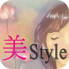 美Style