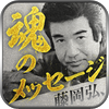 愛と勇気と夢を持て！ - GOMA-BOOKS Co.,ltd.